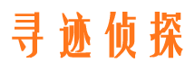 江源寻人公司